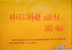 室內環(huán)境保護行業(yè)10周年慶典大會