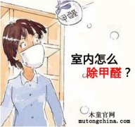室內(nèi)除甲醛治理是否需要封閉？