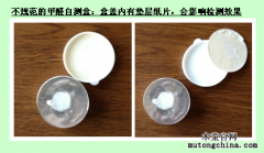 甲醛檢測(cè)盒使用注意事項(xiàng)之二