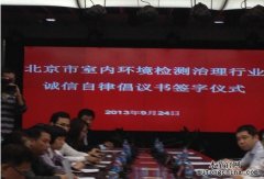 室內環境檢測治理行業開始整頓