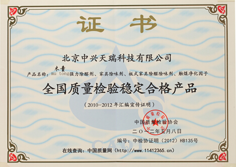 全國質(zhì)量檢驗(yàn)穩(wěn)定合格產(chǎn)品