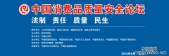 木童應邀出席首屆中國消費者質量安全論壇
