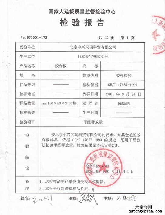 檢驗報告內容