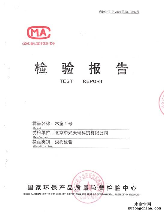 檢驗報告