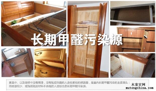 長期甲醛污染