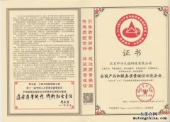 木童喜獲全國產品和服務質量誠信示范企業