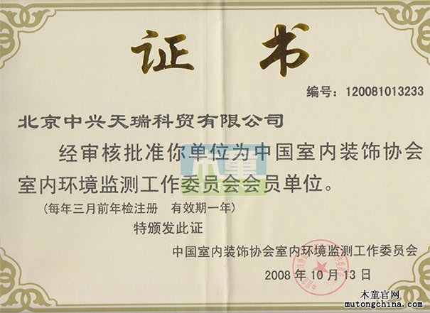 室內(nèi)裝飾協(xié)會(huì)室內(nèi)環(huán)境監(jiān)測(cè)工作委員會(huì)會(huì)員單位
