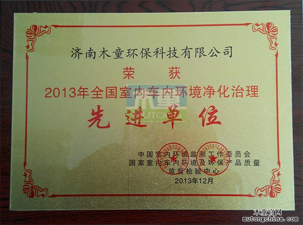 全國室內車內環(huán)境凈化治理先進單位