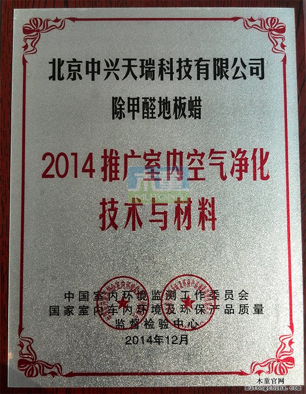 2014室內(nèi)環(huán)境技術(shù)與材料杰出貢獻(xiàn)