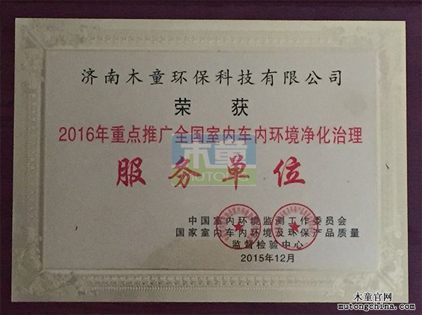 重點推廣全國室內車內環境凈化治理服務單位