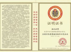   我公司榮獲全國百佳質(zhì)量誠信標桿示范企業(yè)