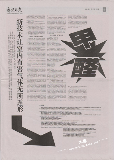 報道甲醛污染